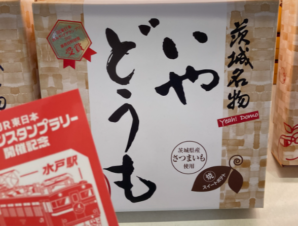 駅ビルで限定ステッカープレゼント】 水戸駅のスタンプを押したら