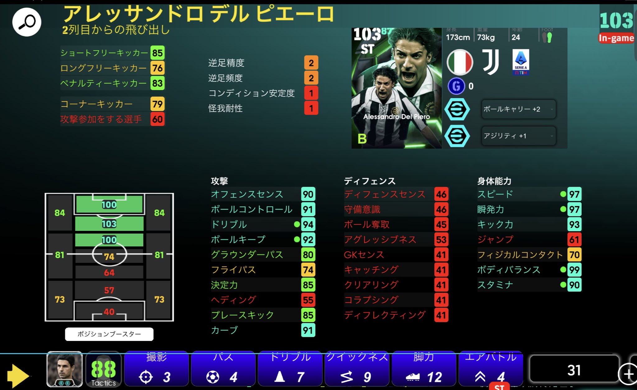 デルピエロ　足型 ひゅーが/Hyuga【eFootball】 on X: 