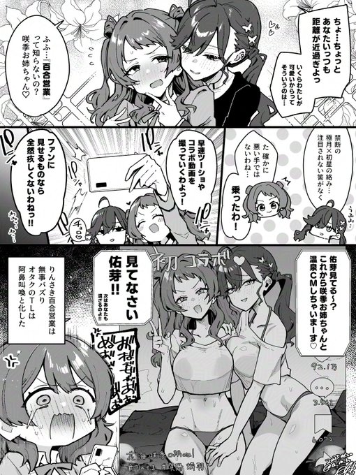 燐羽様に丸め込まれて軽率に百合営業しちゃう激チョロ咲季お姉ちゃんが欲しすぎて描いた漫画です 