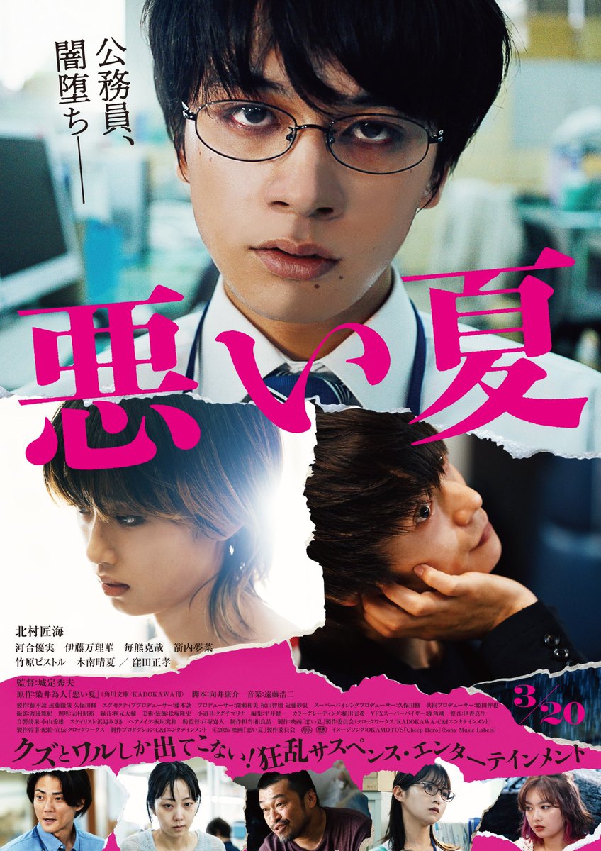OKAMOTOS_INFO's tweet photo. ／
映画「悪い夏」イメージソングにOKAMOTO'S 10th Album『4EVER』
収録曲「Cheep Hero」が決定‼️✨
＼

2025年3月20日(木･祝)全国公開！
@waruinatsumovie 

楽曲入り予告編解禁！
🎥https://t.co/2TZzWmIKOB

ぜひチェックしてください👀

https://t.co/VEZFrgizRV https://t.co/lR9OFEgCLX