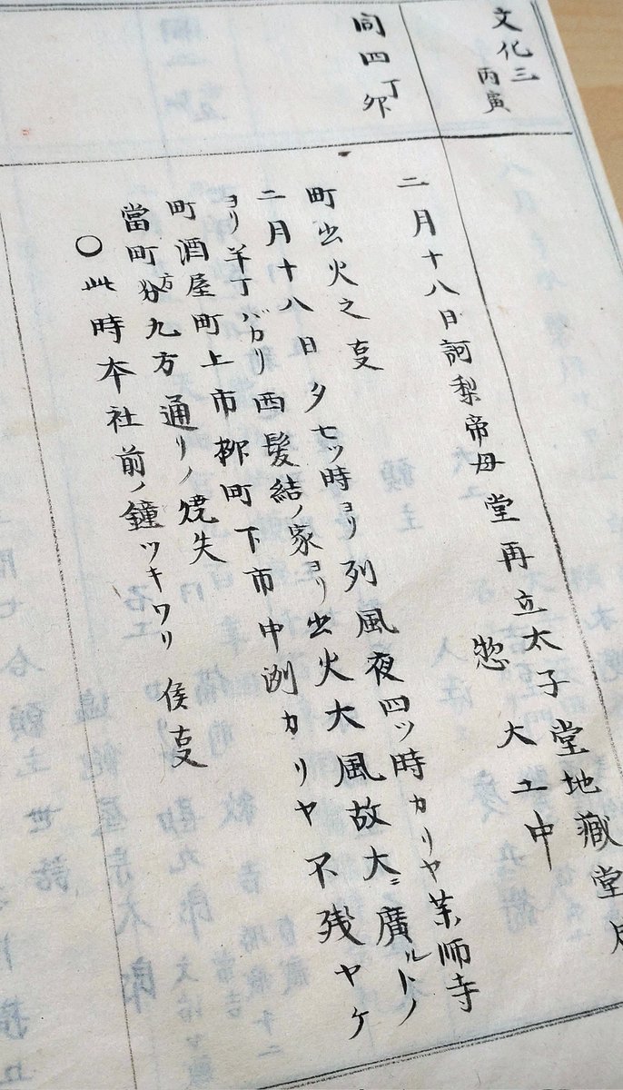 町民文化が発達した江戸時代は火災に悩まされた時代でもありましたが、観音寺も例外ではなく、とりわけ文化四年(1807)の大火は市内中心部のほぼ全域に延焼し、お寺も鐘が割れるほど早鐘を打ち鳴らしたと記録があります
記:弘化年間(1845-1848) 