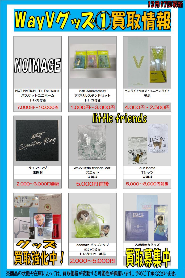 KPOPGOODS_NO1's tweet photo. 【買取情報】 #WayV 威神V   

WayV公式グッズや特典トレカ買取募集中😄
WayVは持ち込みが少ない為買取大募集中ですよ～！！

 #KUN #クン #TEN #テン #WINWIN #ウィンウィン #XIAOJUN #シャオジュン #HENDELY #ヘンドリー #YANGYANG #ヤンヤン #kbooks https://t.co/5RgXmdOFtn