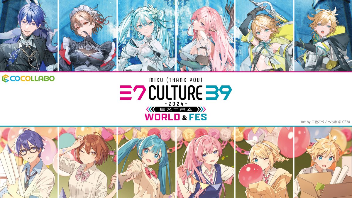 ミクカル 39culture 2024 EXTRA World 騎士 初音ミク 4570140124554_1_791b747d-9a69-