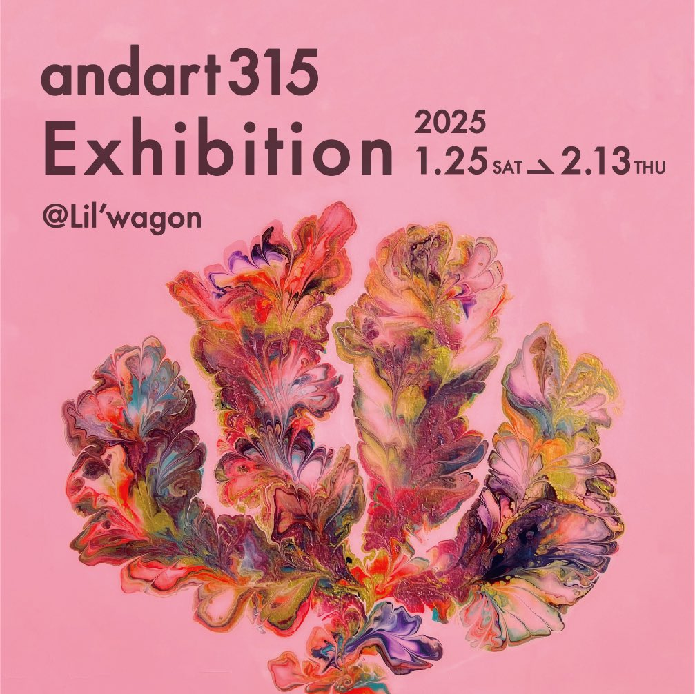 Lilwagon07's tweet photo. Lil’wagon特別企画のお知らせ

「andart315 Exhibition」

【会期】2025年1月25日(土)～2月13日(木)
【時間】12:00～20:00
※2/10定休日
【会場】Lil‘wagon
kahogoパッケージでも人気の作家、andart315さんの個展✨
言葉では伝えきれない、偶発と意図が溶け合う世界観を是非間近にご覧頂きたいです🌈 https://t.co/WoLjA1uT4l