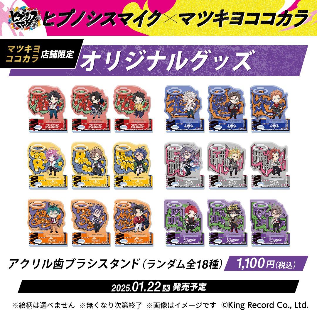 🪥アクリル歯ブラシスタンド(ランダム全18種)🪥 #ヒプマイ メンバーが