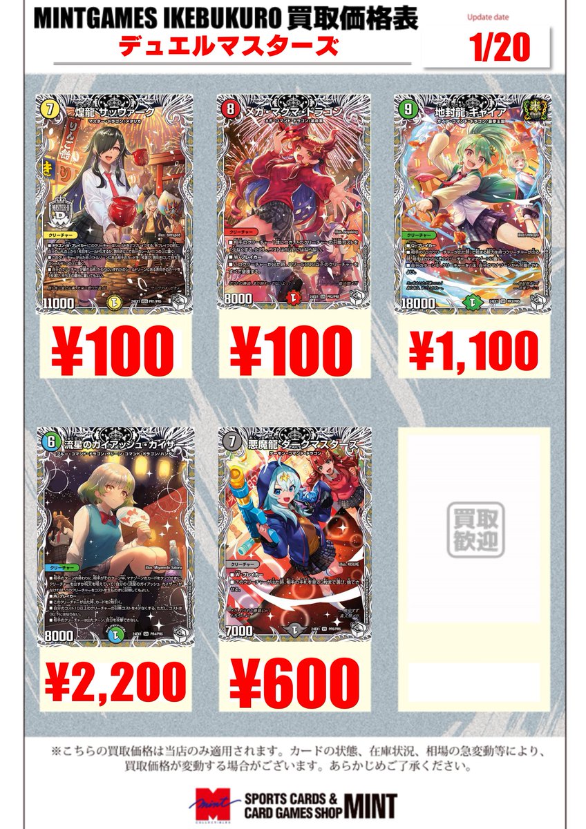 買取情報】 🔥数量限定🔥 #デュエマ デュエルマスターズ