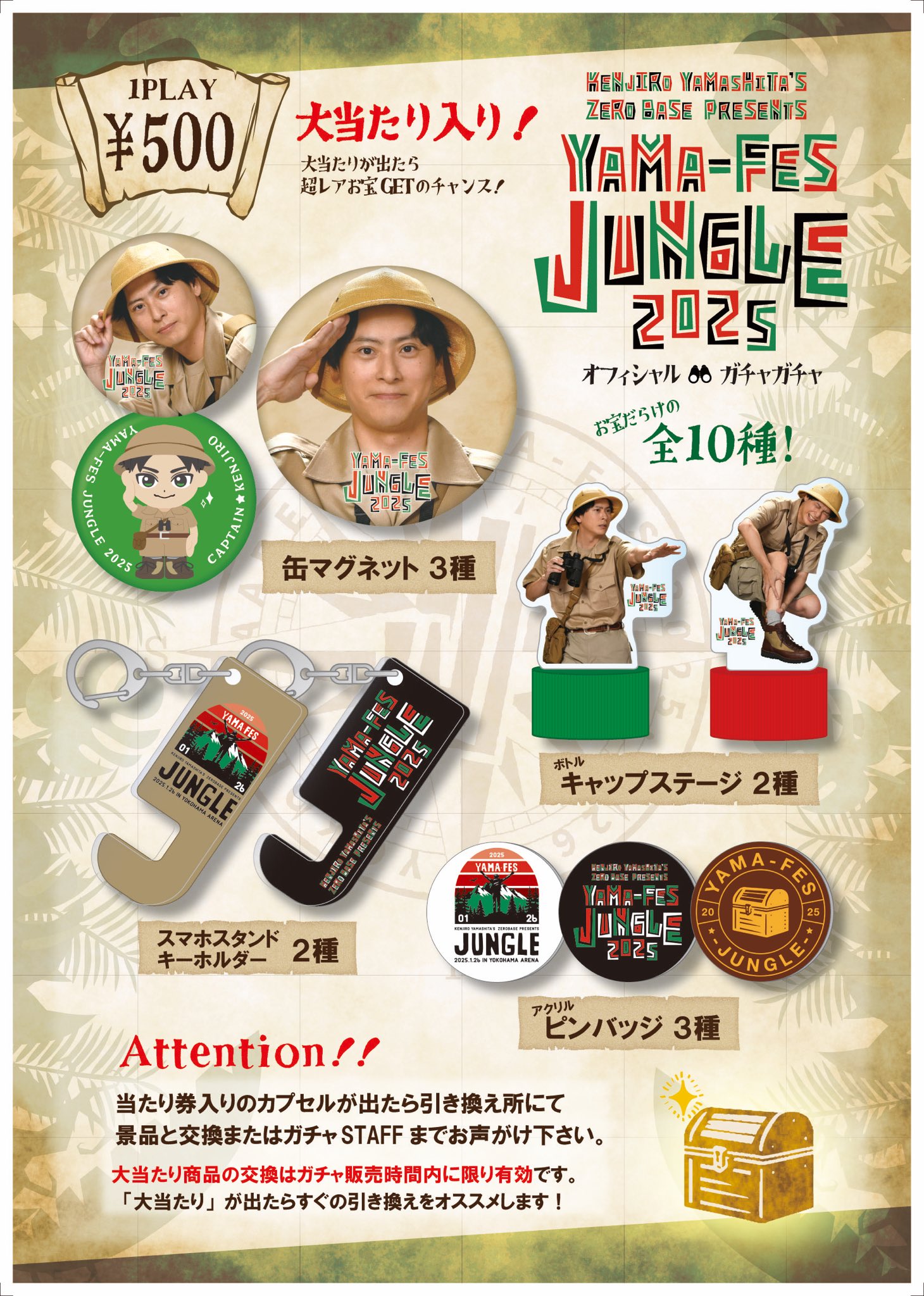 山下健二郎 アクリルリング 会場限定ガチャ（三代目 J SOUL