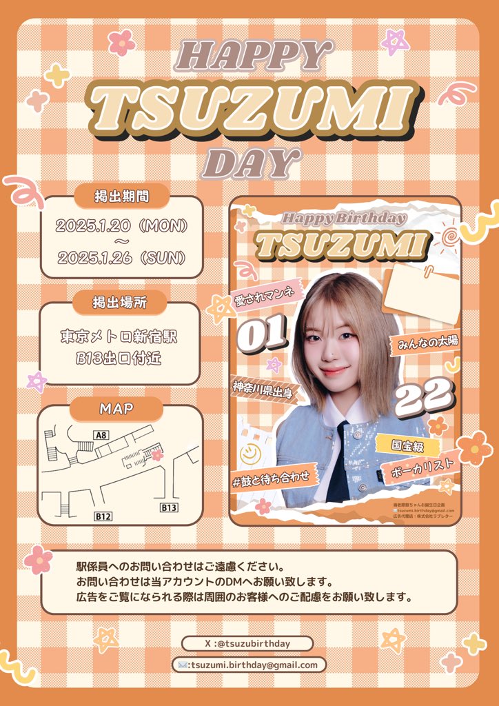 海老原鼓ちゃんお誕生日企画 👶🏻💤 (@tsuzubirthday) / Posts / X