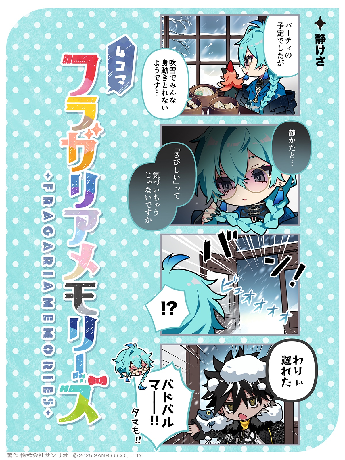 フラガリアメモリーズ 【サンリオ公式】 on X: 