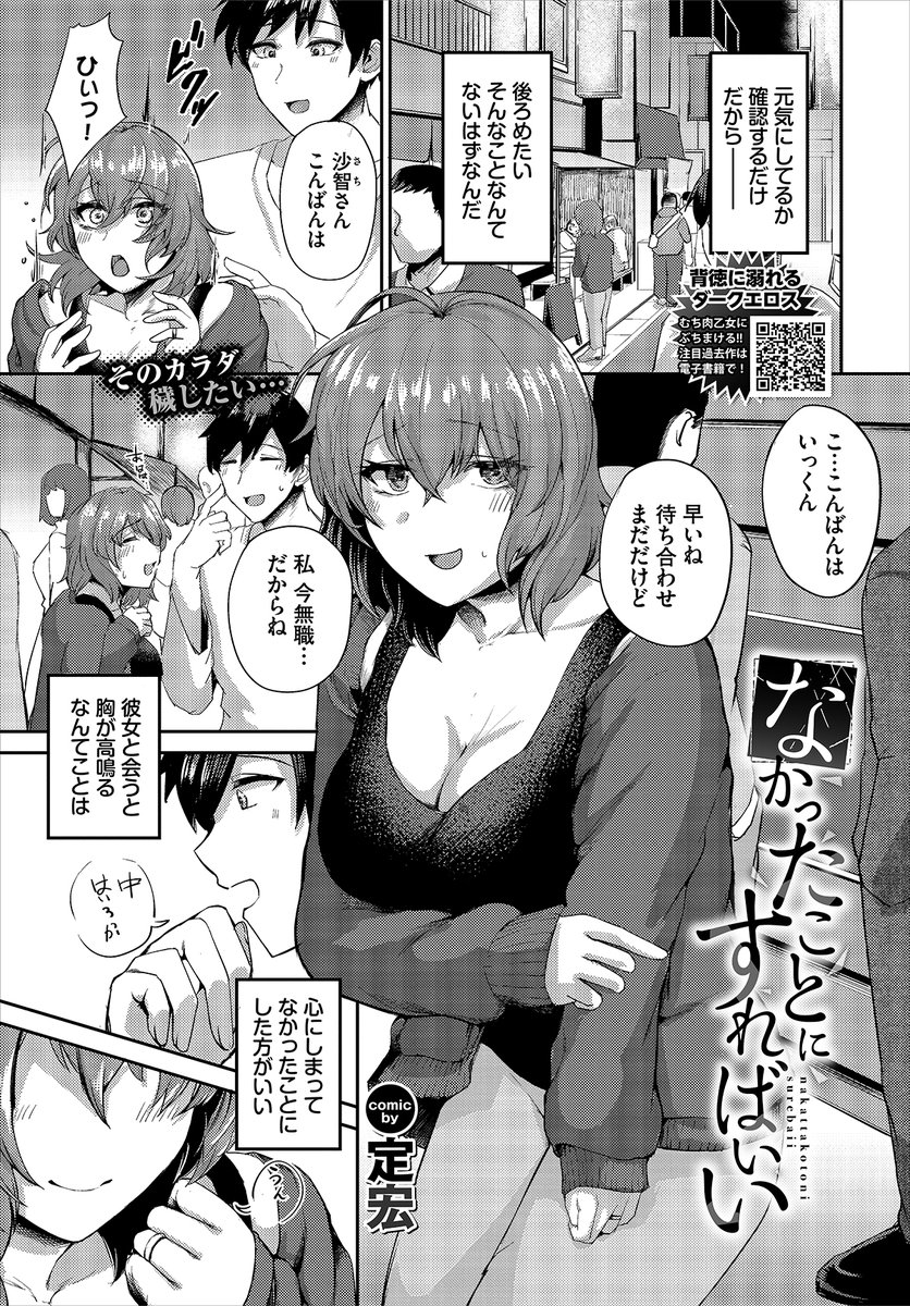 【バベル3月号作品紹介】
『なかったことにすればいい』定宏
海外赴任で不在の兄の妻・沙智を心配して、彼女と定期的に会っている主人公。ある日、飲み過ぎた沙智を家まで送ると、巨乳をあらわにして誘惑してきて…!? 最初は手で性器を触り合っていただけだったが、抑えきれない劣情に負けてしまい…! 