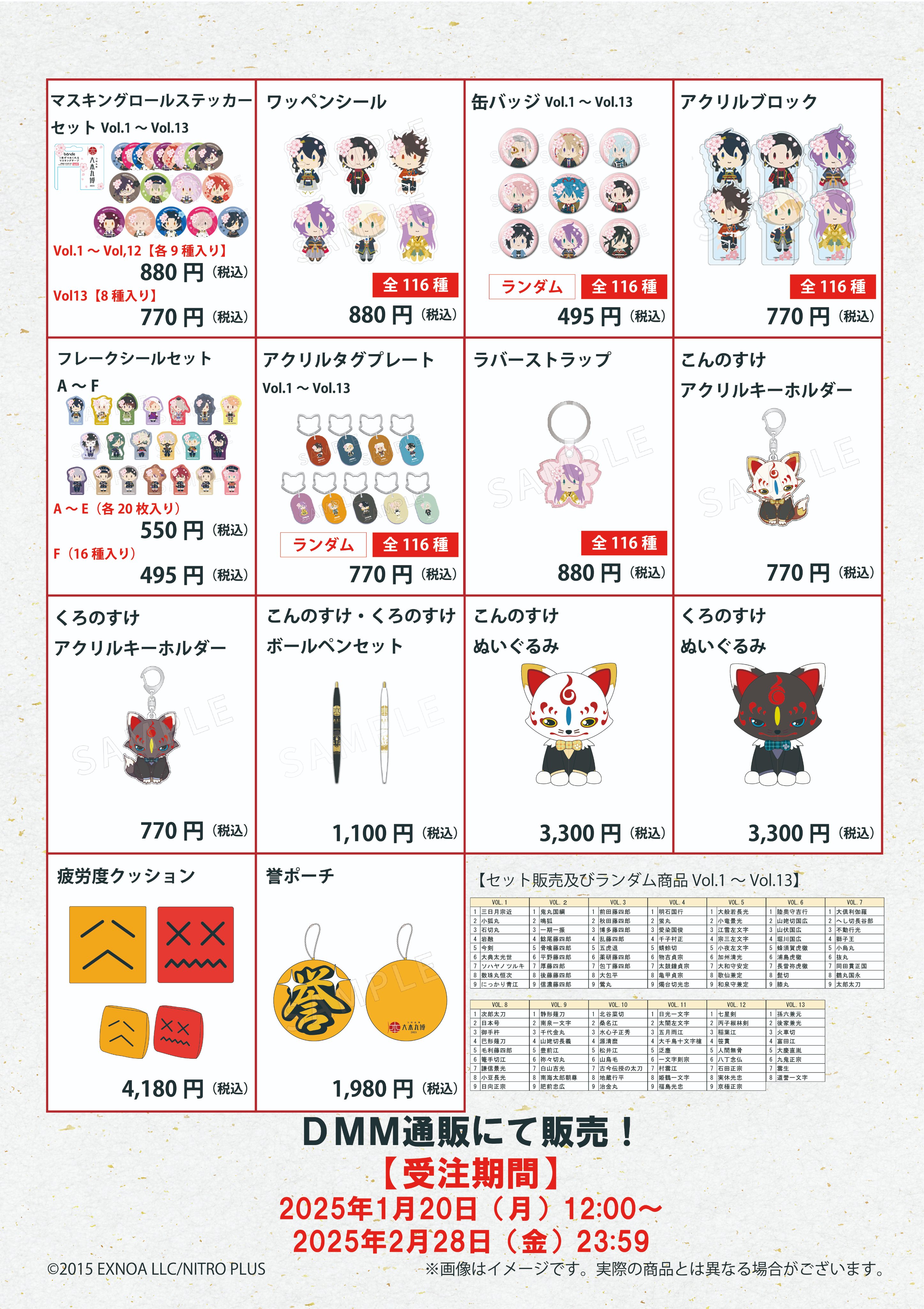 刀剣乱舞 大本丸博 2025」 on X: 