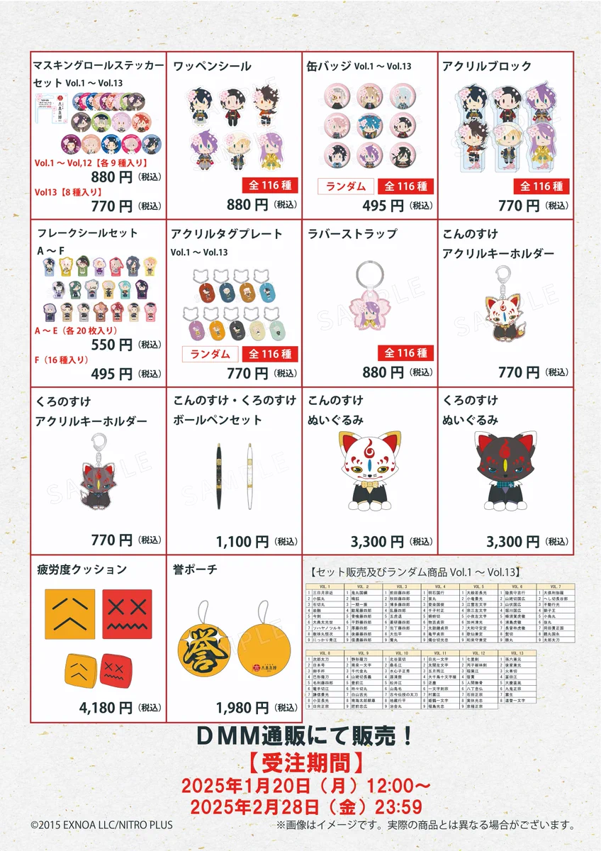 刀剣乱舞 大本丸博 2025」 on X: 