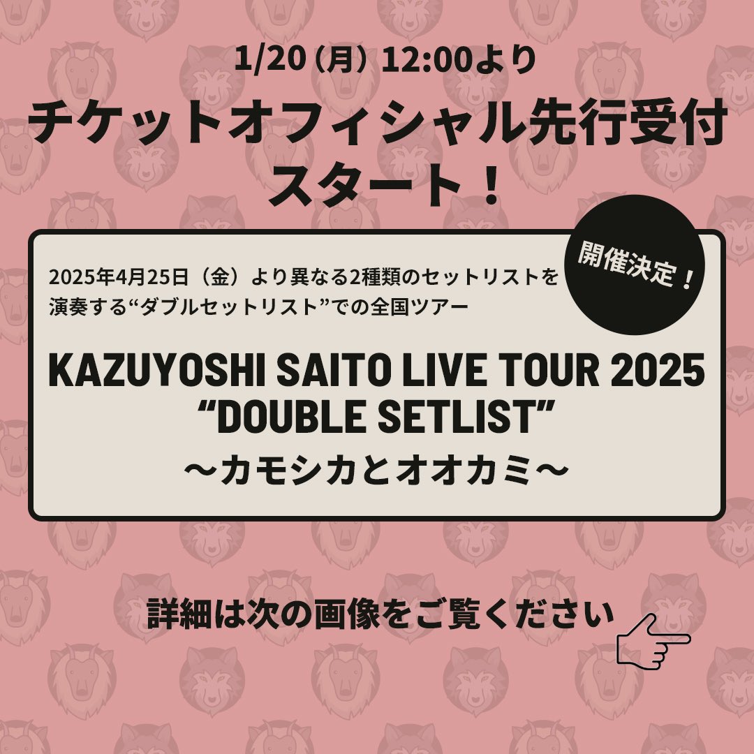 斉藤和義 4/25(金)埼玉公演よりスタートする 「KAZUYOSHI SAITO LIVE