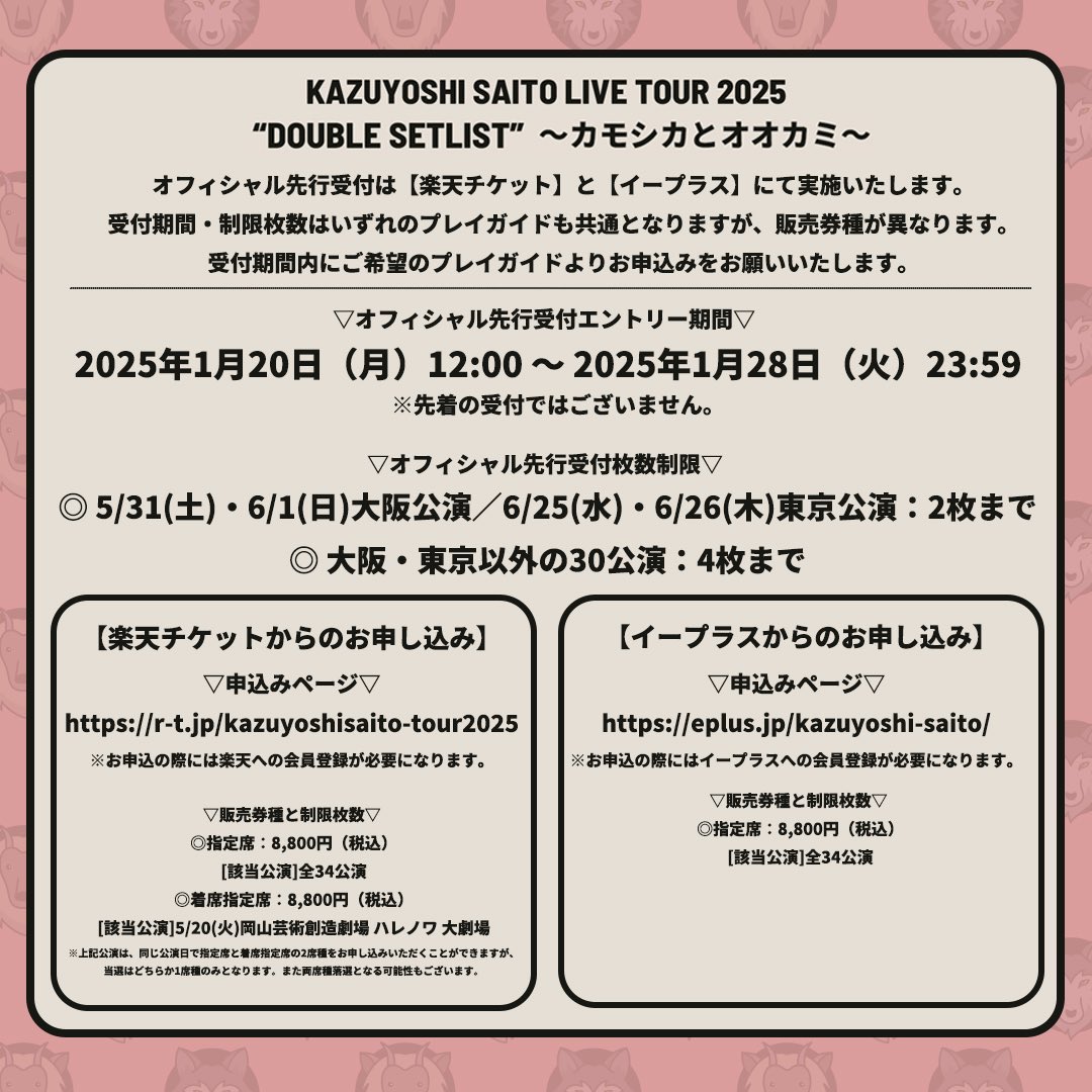 斉藤和義 4/25(金)埼玉公演よりスタートする 「KAZUYOSHI SAITO LIVE