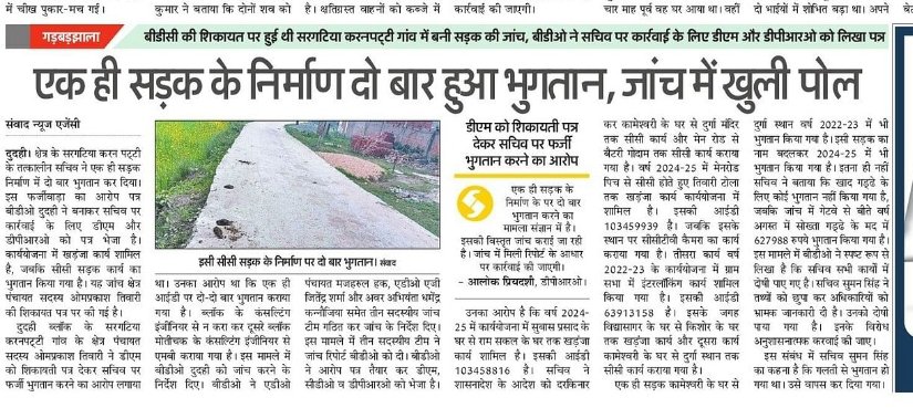 h_madhup's tweet photo. एक ही सड़क का दो बार भुगतान दुदही विकास खण्ड @dm_kushinagar @CdoKushinagar @CMOfficeUP https://t.co/4Tyk4ePRGD