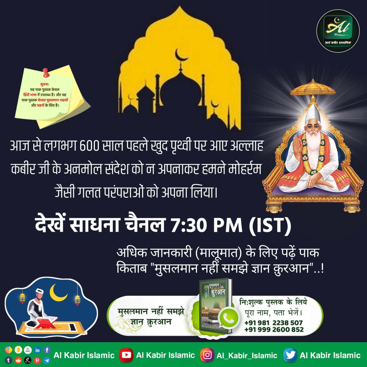 आज से लगभग 600 साल पहले खुद पृथ्वी पर आए अल्लाह कबीर जी के अनमोल संदेश को न अपनाकर हमने मोहर्रम जैसी गलत परंपराओं को अपना लिया।
#AlKabir_Islamic
#SaintRampalJi
