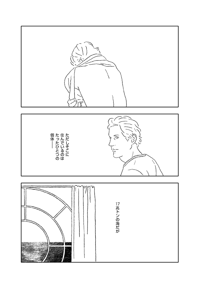 人間を超える知性とのコンタクトは可能なのか?(5/10) #漫画が読めるハッシュタグ
#マンガが読めるハッシュタグ
#ソラリス
#早川書房