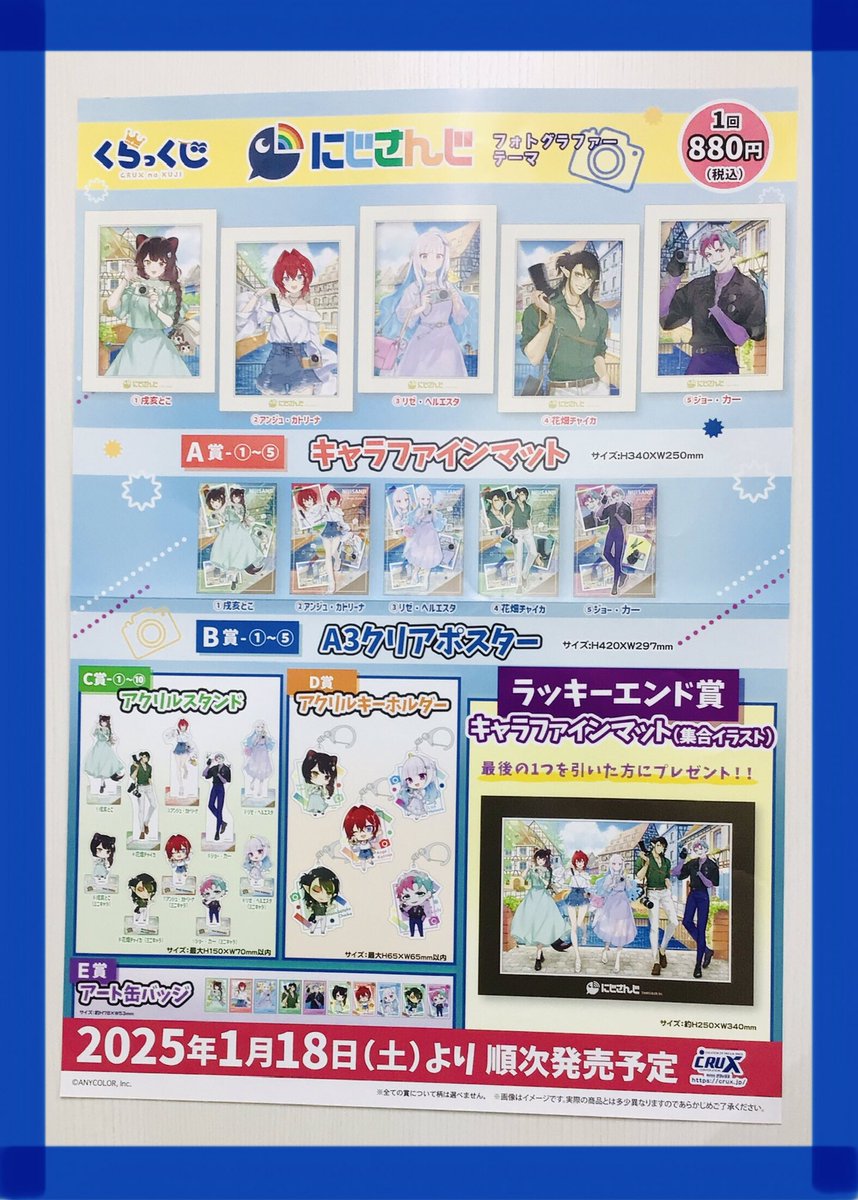 📷くじ📷】 #にじさんじ くらっくじ 1回：880円(税込
