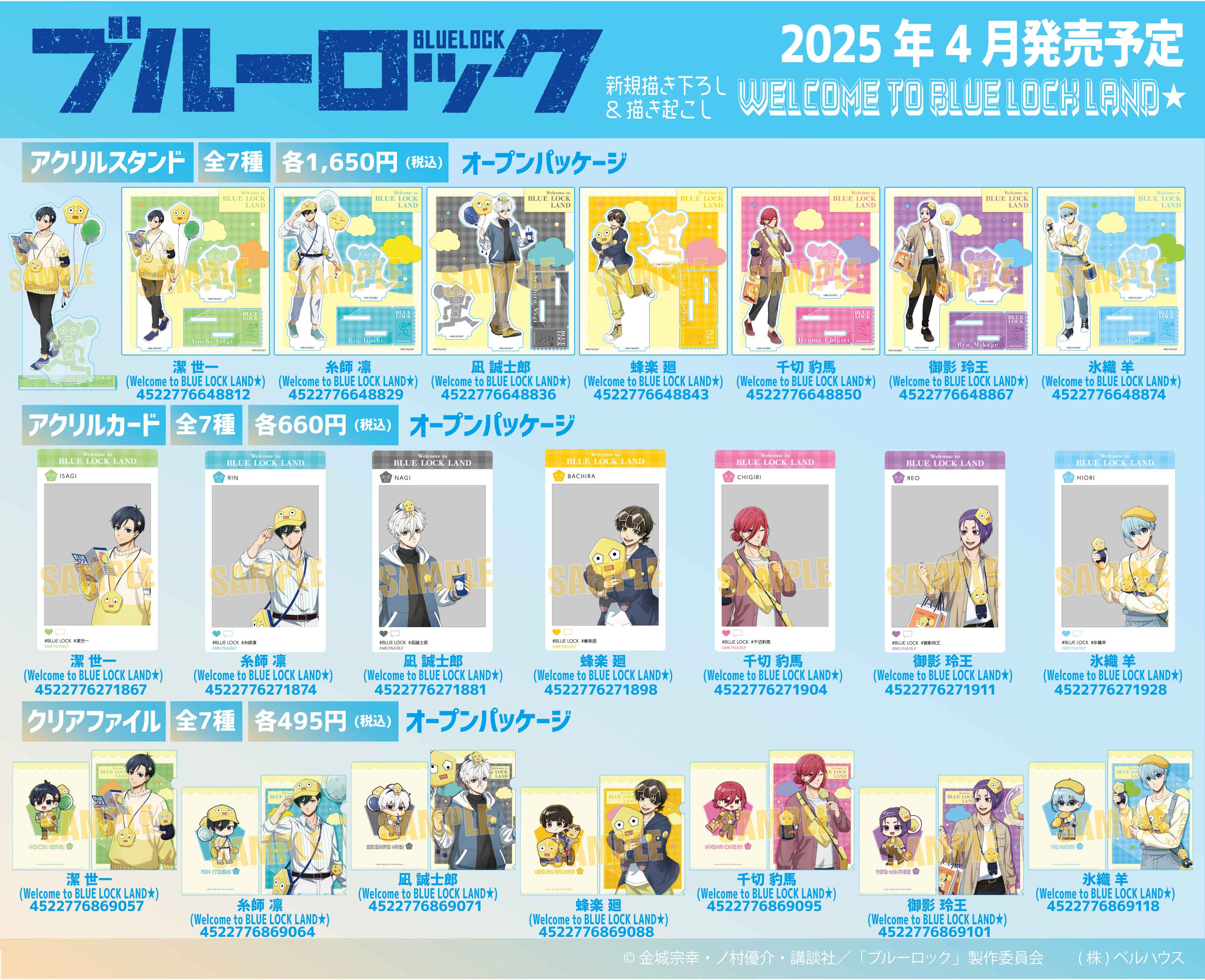 ブルーロック グッズ&情報 on X: ブルーロック グッズ&情報 on X: