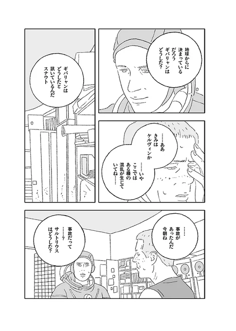 人間を超える知性とのコンタクトは可能なのか?(3/10) #漫画が読めるハッシュタグ
#マンガが読めるハッシュタグ
#ソラリス
#早川書房 