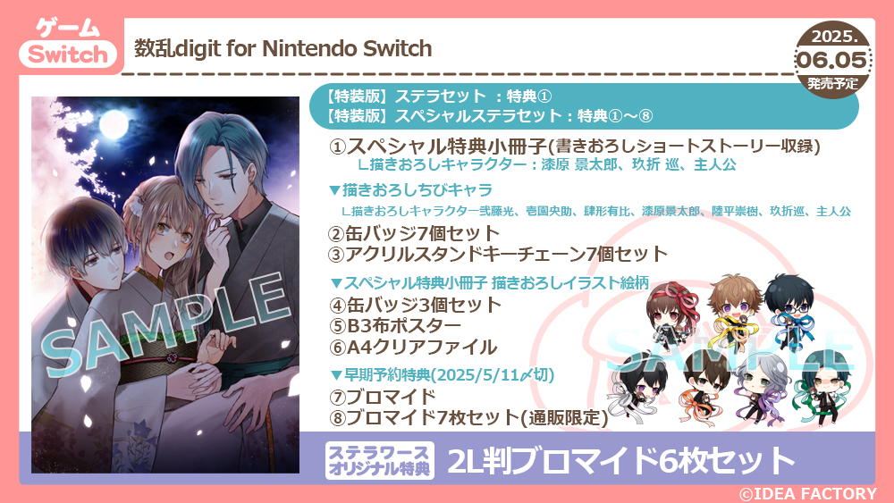 ✨ご予約受付開始✨／ 6/5発売予定Switch 数乱digit for Nintendo