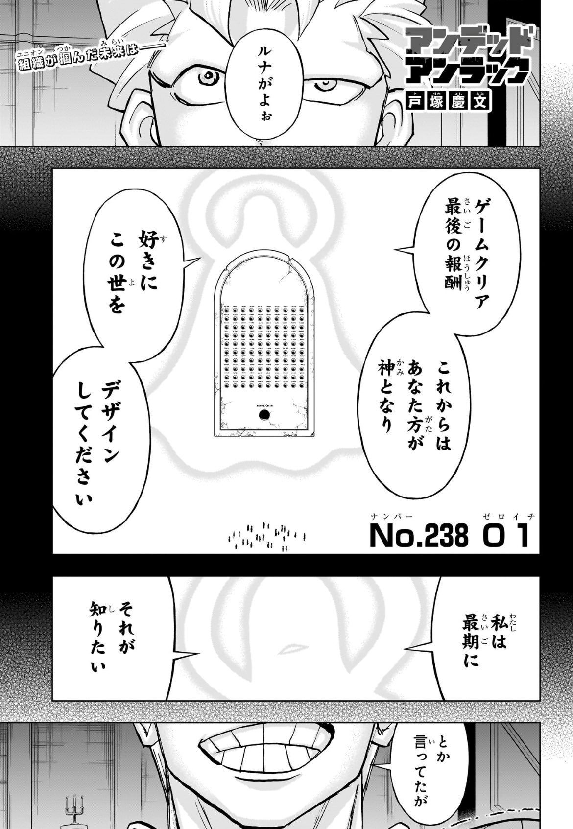 アンデッドアンラック 付録 特典 等 96話〜239話 切り抜き