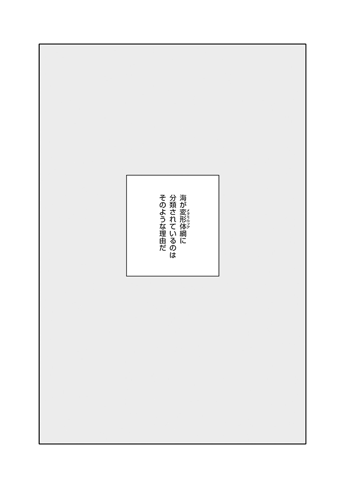 人間を超える知性とのコンタクトは可能なのか?(6/10) #漫画が読めるハッシュタグ
#マンガが読めるハッシュタグ
#ソラリス
#早川書房