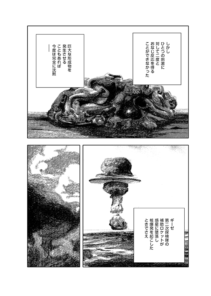 人間を超える知性とのコンタクトは可能なのか?(6/10) #漫画が読めるハッシュタグ
#マンガが読めるハッシュタグ
#ソラリス
#早川書房