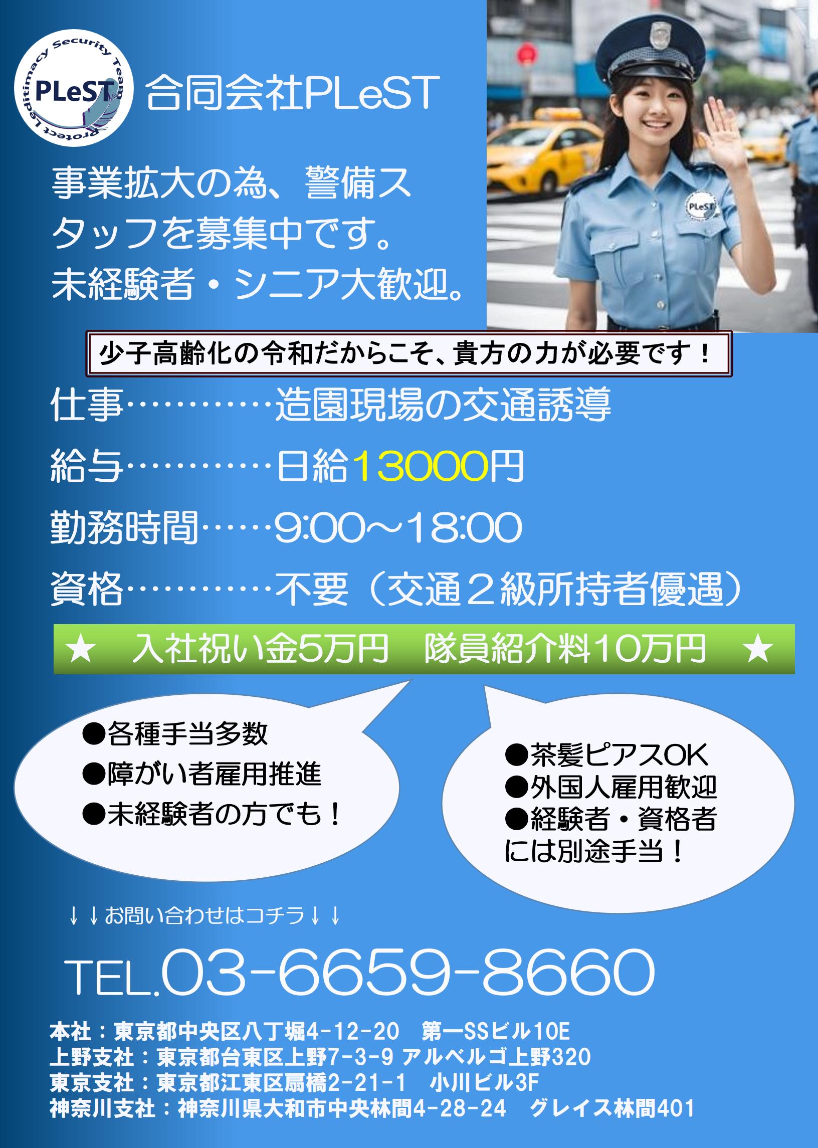 合同会社PLeST（プレスト）@警備員さん募集中 (@keibi_bot) / X