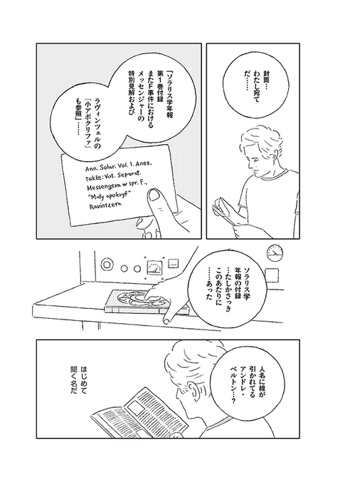 人間を超える知性とのコンタクトは可能なのか?(9/10) #漫画が読めるハッシュタグ
#マンガが読めるハッシュタグ
#ソラリス
#早川書房 