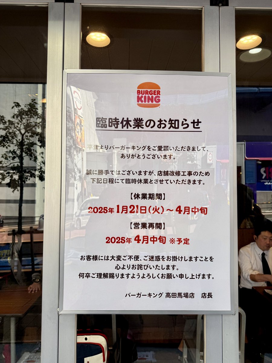 バーガー キング 高田 馬場 店
