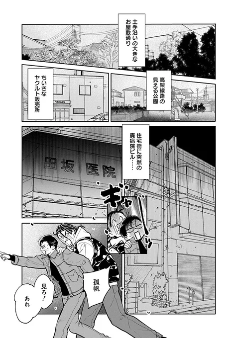 【#まほうのおうち】(5/7) #高尾滋 #白泉社 