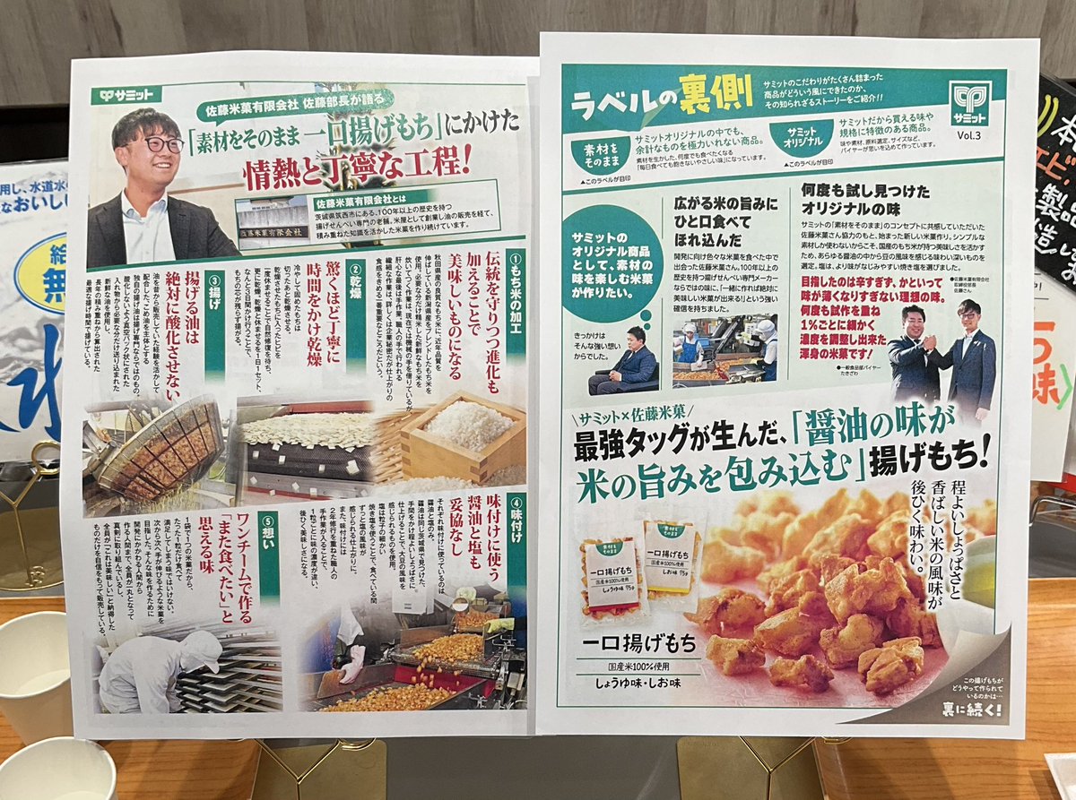 サミットオリジナル商品 - Search / X