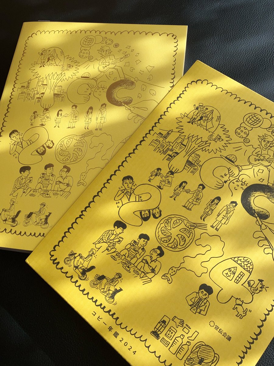 コピー年鑑 2024 コピー年鑑2024 | 東京コピーライターズクラブ |本 | 通販 | Amazon