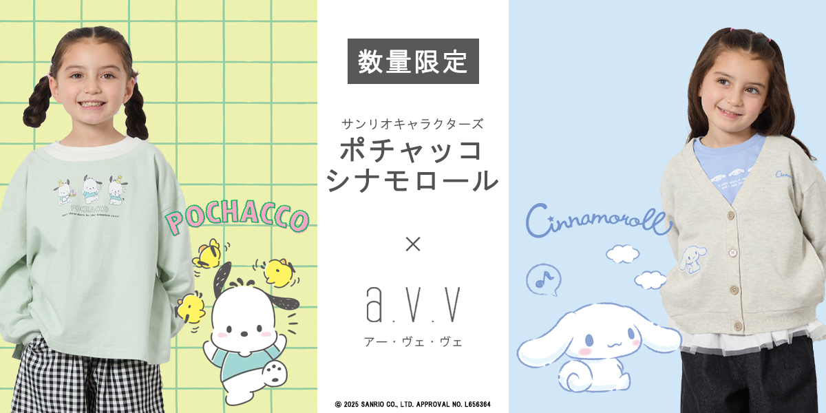 ＼数量限定！オンラインストア先行販売／
サンリオ大人気キャラクター
ポチャッコとシナモロールがa.v.v限定デザインで
新登場！

詳しくはこちら▼
itokin.net/topics/detail/…