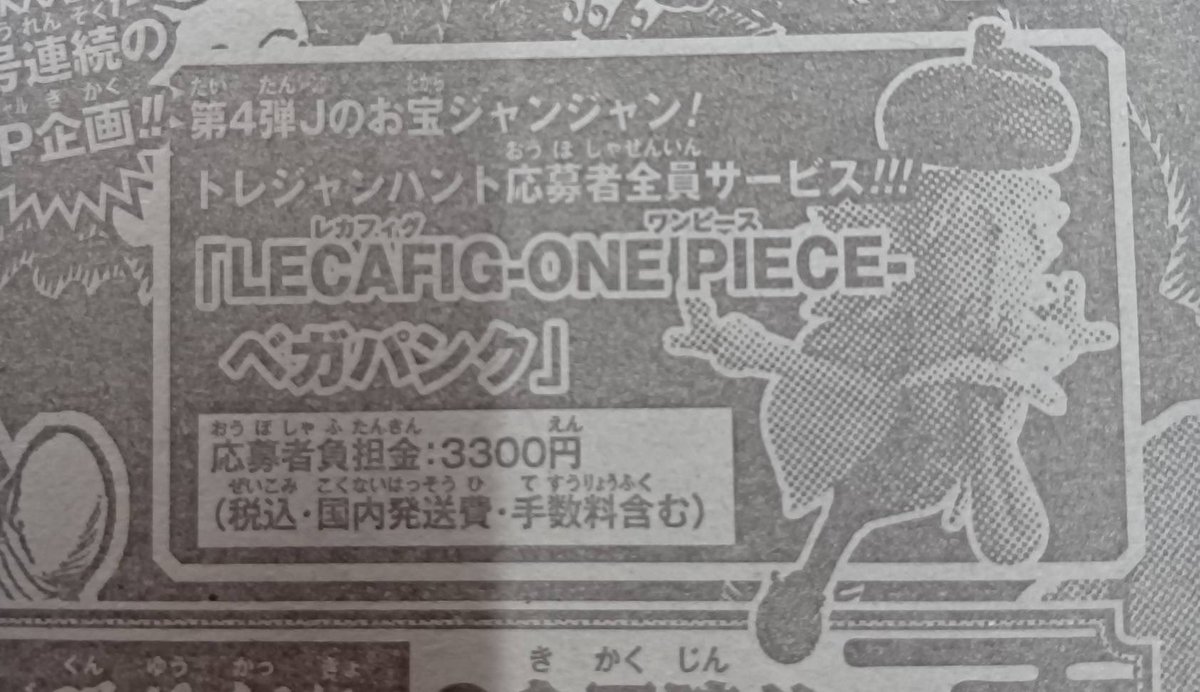 ベガパンク トレジャンハント第4弾 9号 セット売り】応募者全員