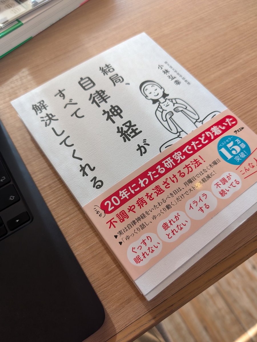 naokoyasui_'s tweet image. わかりみがすぎますwww私は土曜日早朝入り、日が変わる頃に帰宅だったもので交感神経が高まりすぎて、日曜日は瞑想・大好きなご飯・温泉をぶちかましました。ほんでさっきこの本買いました笑　西澤さんも言ってたけど「起業は長期戦」。深呼吸しながら長距離マラソン一緒に頑張りましょ！#ffd #ffd001