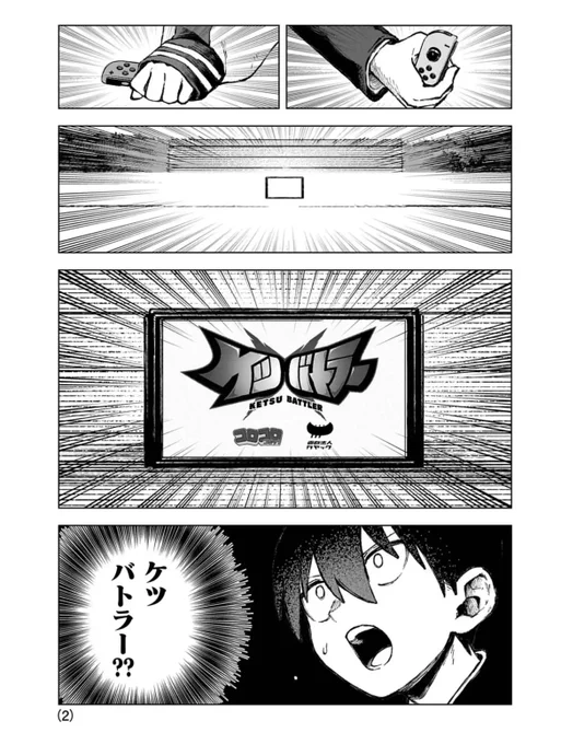 大人気まんが「ダウナーお姉さんは遊びたい」でケツバトラーを取り上げていただいております!!命懸けのケッ闘を見届けろ!! 
