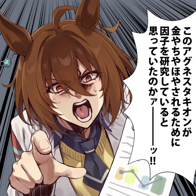 因子研究おつかれさまでしタキオン 