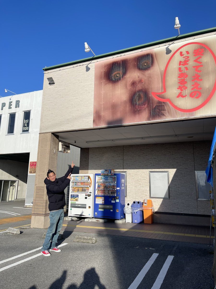長浜市の『はんがい』さんはお店の看板がホラーで巷で話題になってます