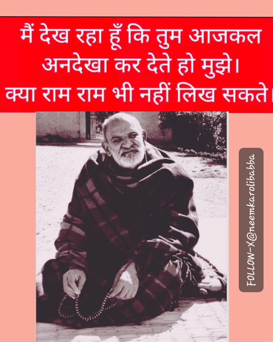 neemkarolibabba's tweet image. 🕉 जय श्री राम 🌼 जय गुरुदेव 🕉
