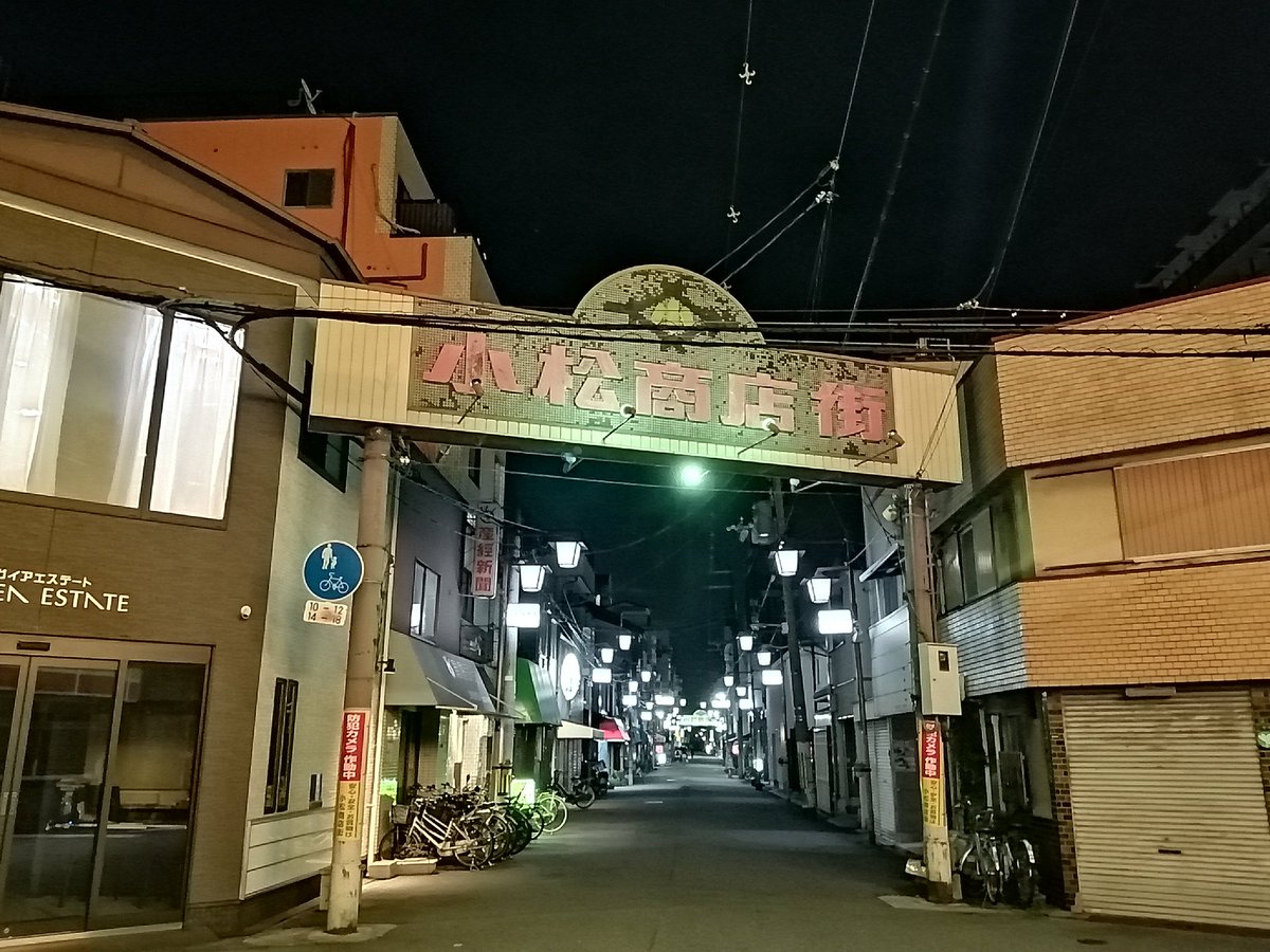 furamitsu's tweet photo. 稲荷商店街を抜けると小松商店街。

#上新庄 #商店街 https://t.co/Ljyl1zhmNf
