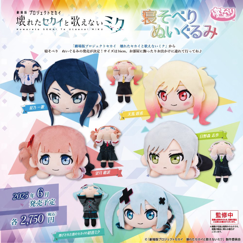 あみあみで予約開始(5%OFF) ✓ 劇場版プロジェクトセカイ 壊れたセカイ
