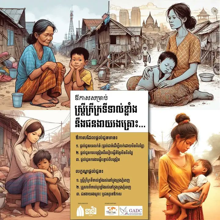 Neal97486016's tweet photo. ឱកាសសម្រាប់ស្ត្រីក្រីក្រទីទាល់ខ្លាំង នឹងជនងាយរងគ្រោះ ៖ នាឡិនំខ្មែរកម្មវិធីពិសេសដើម្បីផ្តល់ឱកាសក្រោមជំនួយកម្មវិធីស្រាវ Thriive និងអង្កការGADC https://t.co/oc116VUiyv