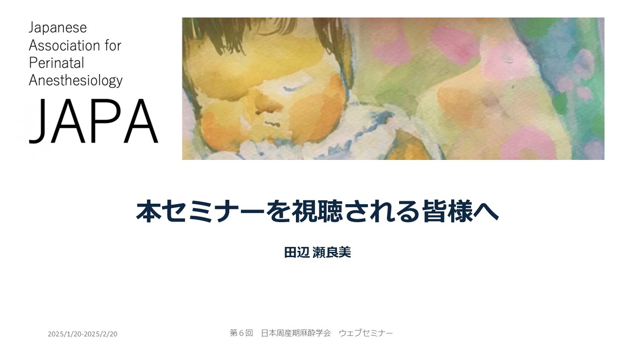 日本周産期麻酔科学会 on X: 