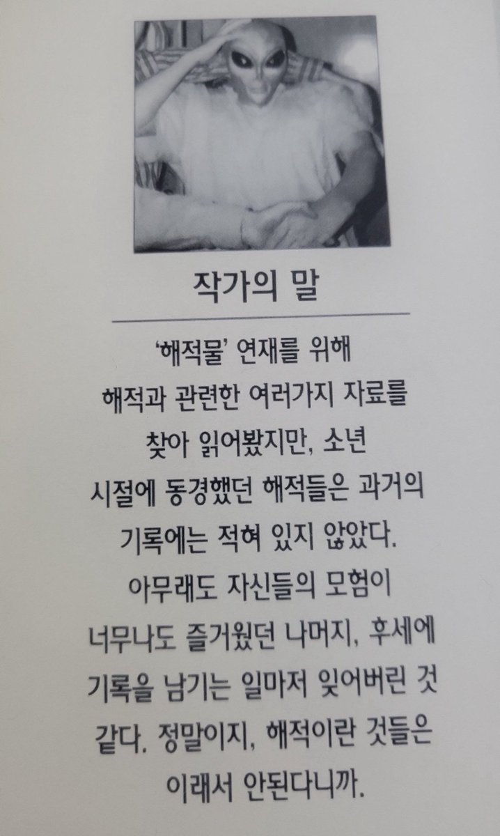 Zzzpoodede's tweet photo. 저는 작가의 말에서 이 부분을 참 좋아해요 https://t.co/YyVbMQZFV8