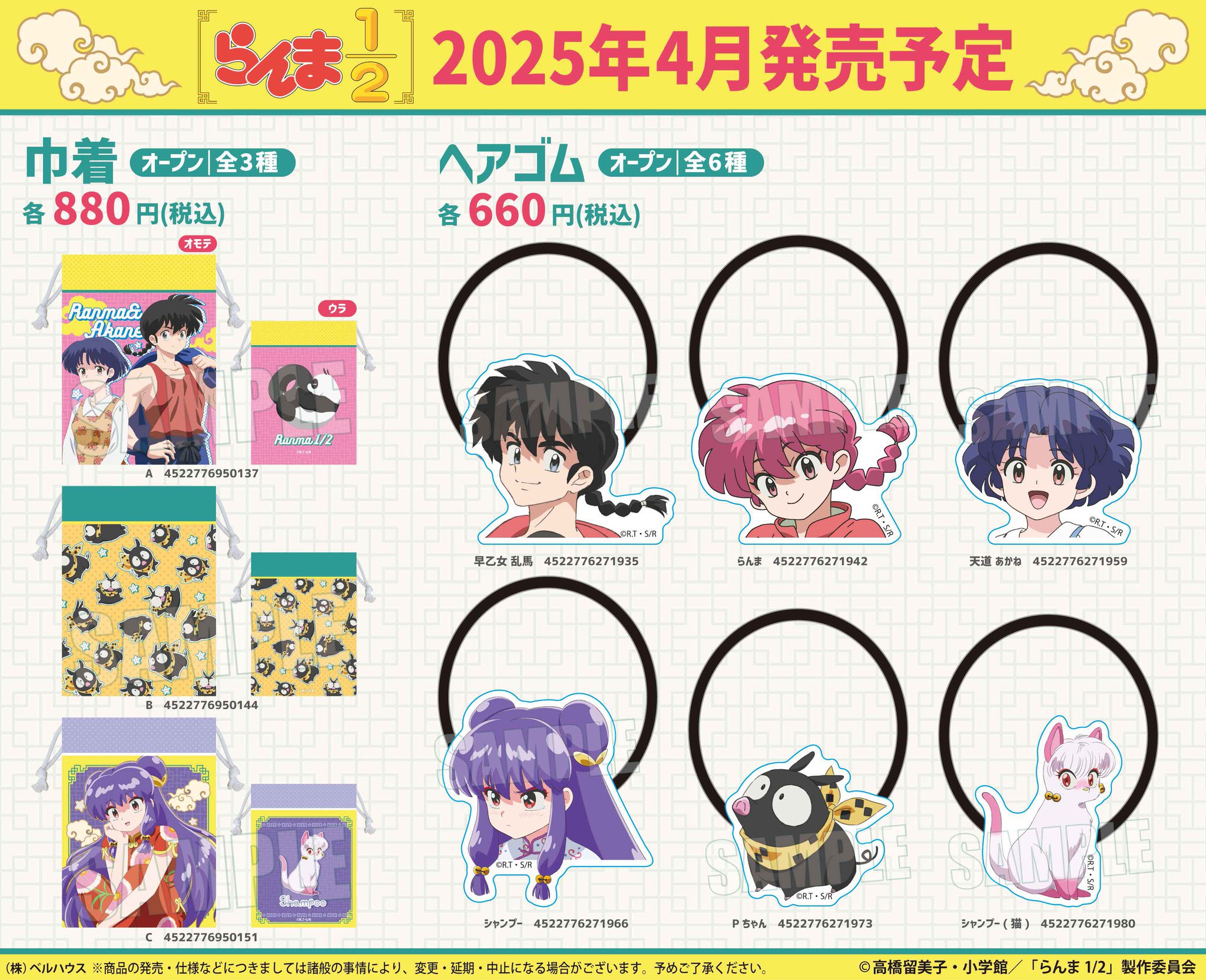 らんま1/2 乱馬・あかね・シャンプー達の描き起こし新作グッズ