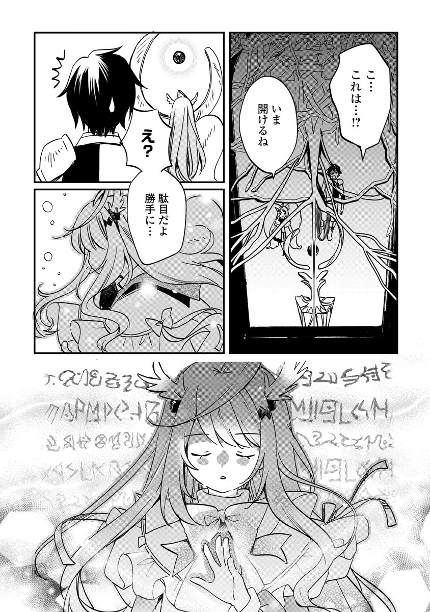 12/12) 『トカゲ（本当は神竜）を召喚した聖獣使い、竜の背中で開