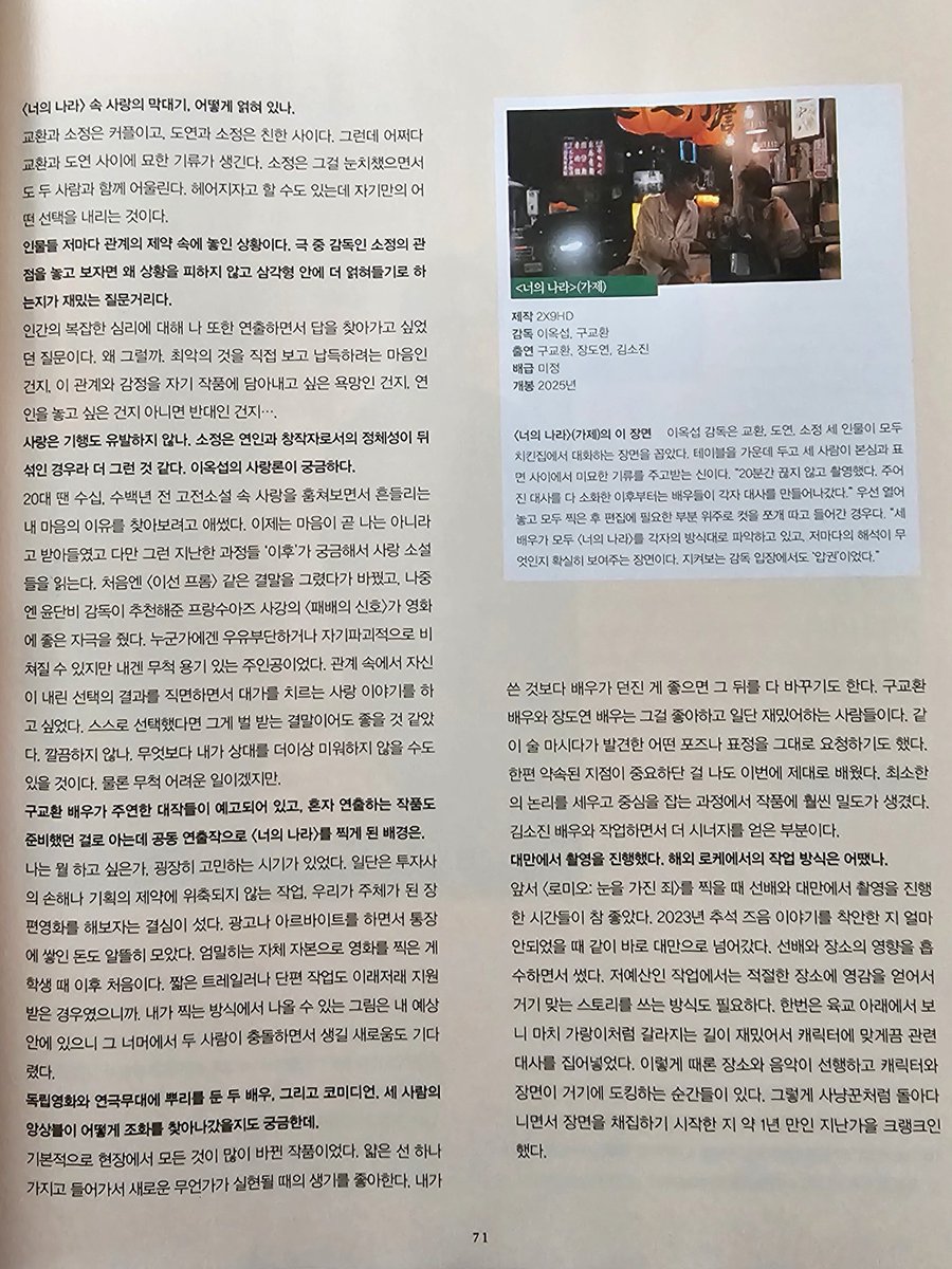 씨네21 너의 나라 이옥섭 감독님 인터뷰 전문 !!

관계 속에서 자신이 내린 선택의 결과를 직면하면서 대가를 치르는 사랑 이야기를 하고 싶었다. 스스로 선택했다면 그게 벌 받는 결말이어도 좋을 것 같았다. 깔끔하지 않나. 무엇보다 내가 상대를 더이상 미워하지 않을 수도있을 것이다. 🫠