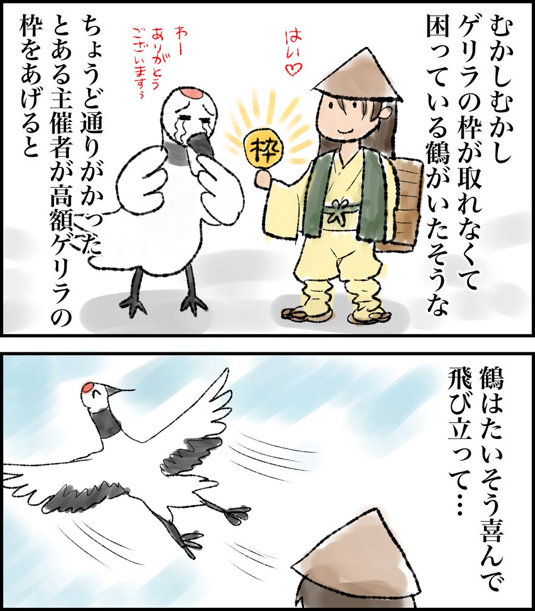 「つるの恩返し〜荒野行動ver〜」
#荒野行動 